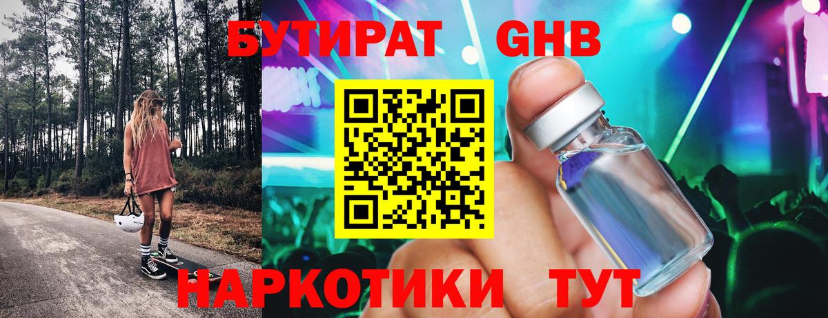 Ярцево  Бутират бутик  Вход с VPN 