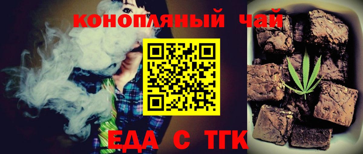 Ярцево  Печенье с ТГК марихуана  Вход с VPN 