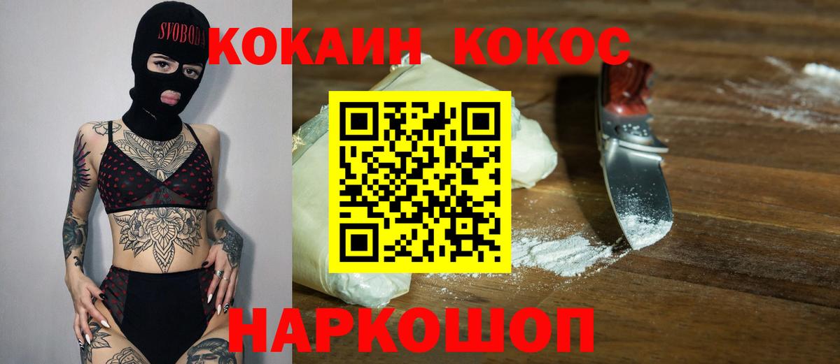 Cocaine FishScale Ярцево