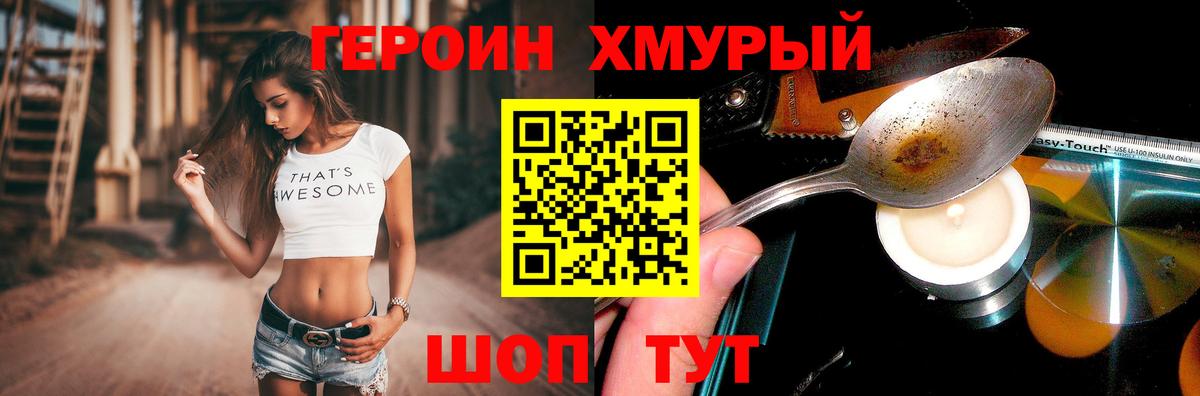Героин VHQ Ярцево