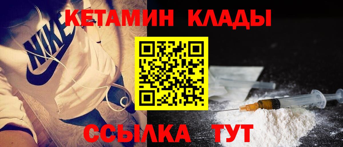 КЕТАМИН ketamine Ярцево