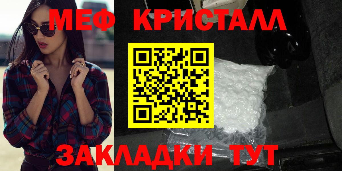 МЕФ кристаллы Ярцево