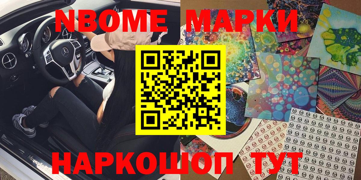 Марки NBOMe 1,8мг  Марки NBOMe 1,8мг  Вход с VPN  как найти наркотики  Ярцево 