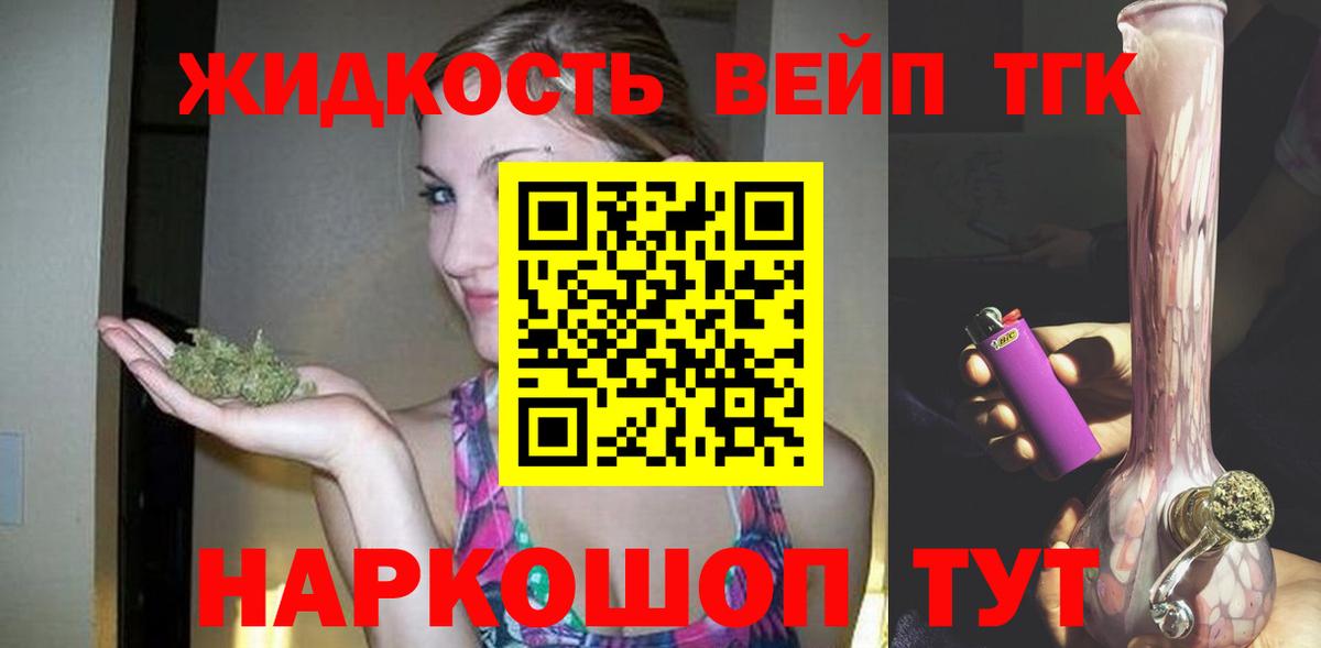 Дистиллят ТГК вейп с тгк Ярцево